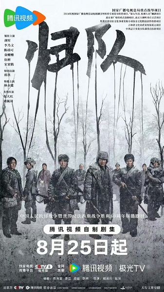 《歸隊》多少集